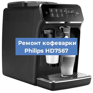 Замена счетчика воды (счетчика чашек, порций) на кофемашине Philips HD7567 в Волгограде
